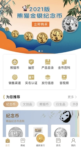 金币云商安卓版4