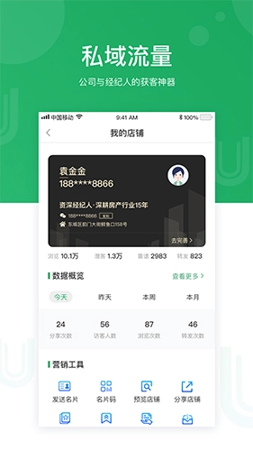 优居找房经纪图3