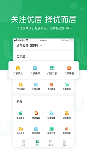 优居找房经纪图1