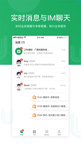 优居找房经纪图2