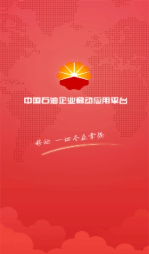 中國石油移動平臺安卓版