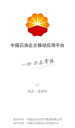 中國石油移動平臺安卓版