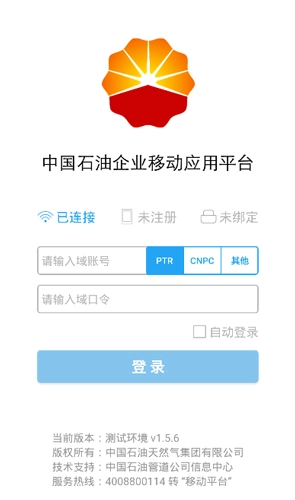 中國石油移動平臺安卓版