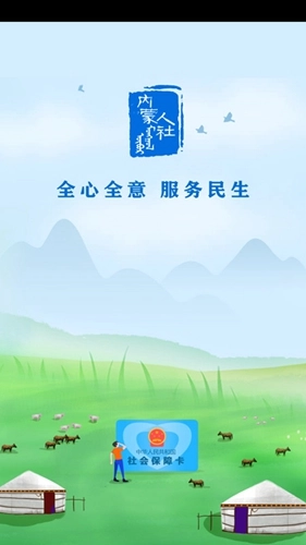 内蒙古人社(1)