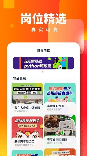 天天兼职安卓版图3