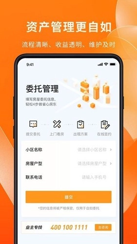 自如業主最新版