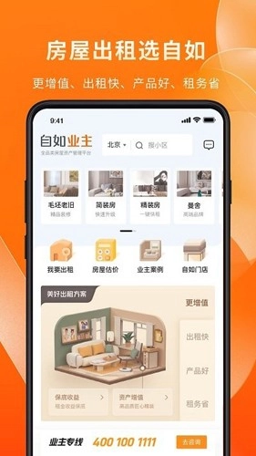 自如業主最新版