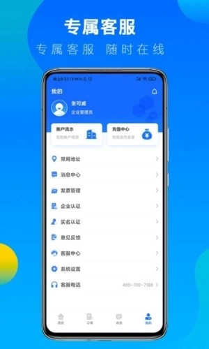 冷运宝货主版图3