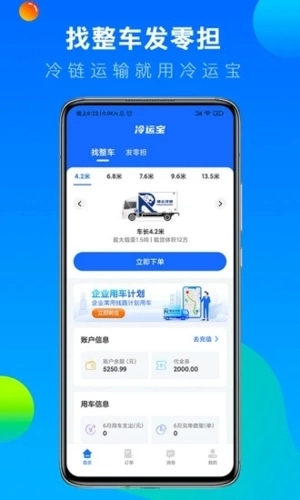 冷运宝货主版图1