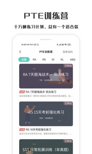 萤火虫PTE安卓版