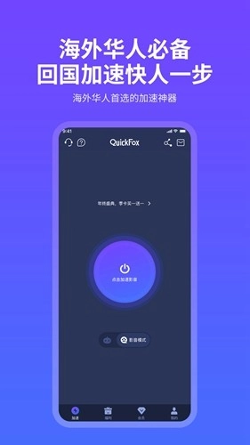 quickfox加速器(1)