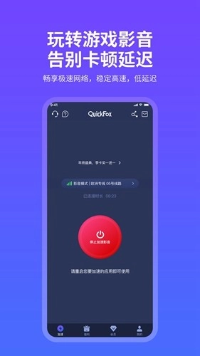 quickfox加速器(2)