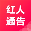 紅人通告最新版