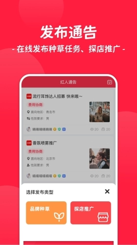 紅人通告最新版