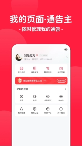 紅人通告最新版