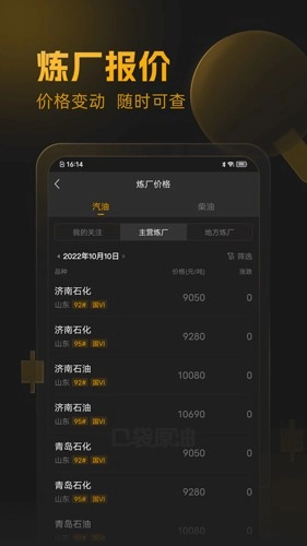 口袋原油最新版-图1
