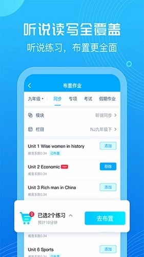 e聽說(shuō)教師端
