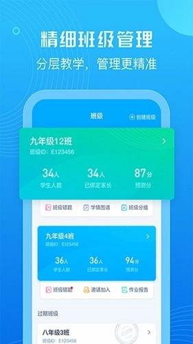 e聽說(shuō)教師端