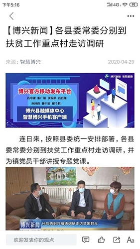 智慧博興