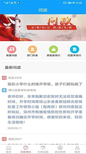 智慧博興