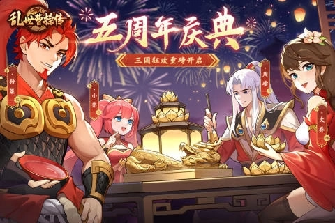 乱世曹操传小米渠道服安卓免费版图1