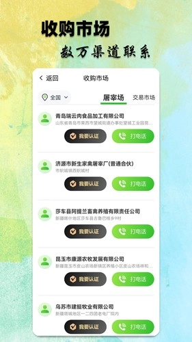小牧丁牲畜在线交易市场(2)