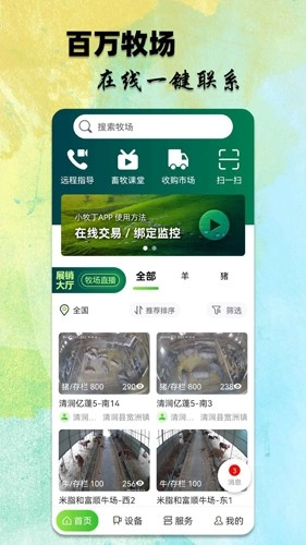 小牧丁牲畜在线交易市场(1)
