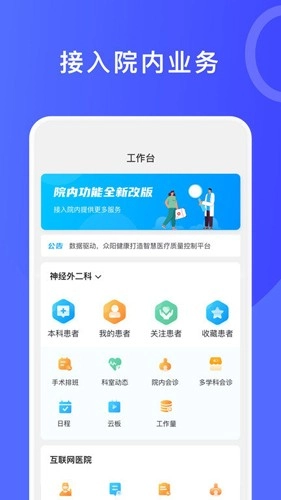 医信最新版4