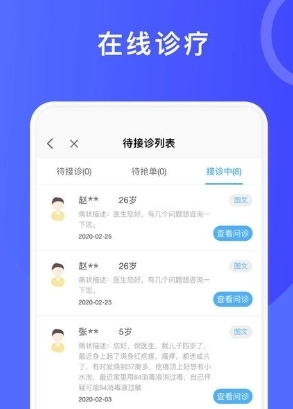 医信最新版软件下载