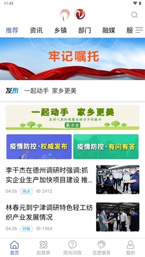 智慧宁津手机客户端(2)