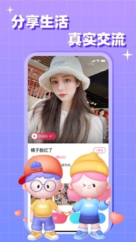 会会交友安卓版(4)