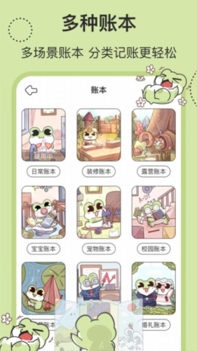 呱呱记账本手机版(1)