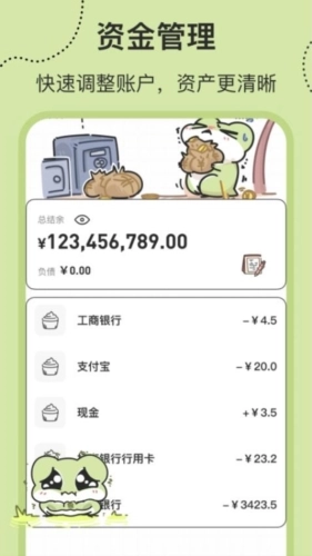 呱呱记账本手机版(2)
