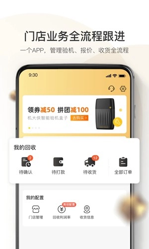 机大侠回收商版(1)