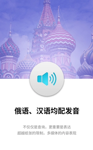 外研社俄语词典电子版软件下载