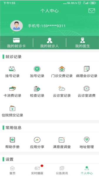 中肿掌上就医截图3
