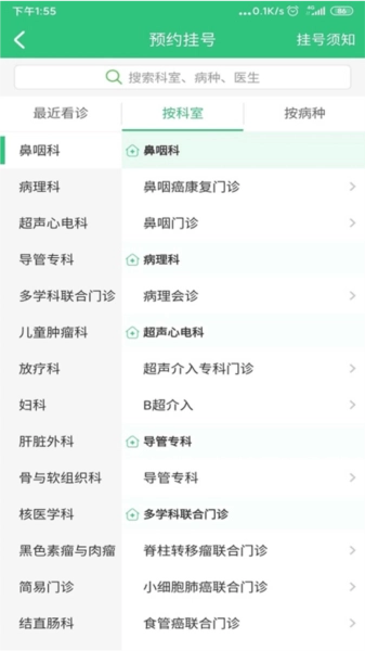 中肿掌上就医截图1