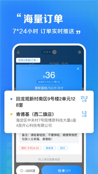 閃送員司機端