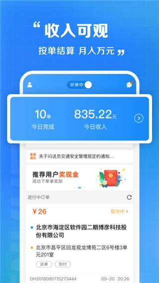 閃送員司機端