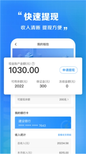 闪送员司机端手机下载