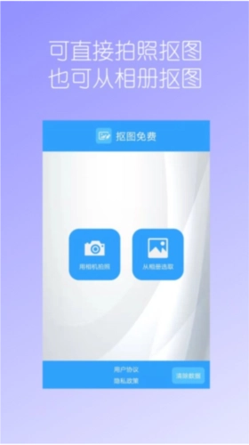 抠图免费最新版下载