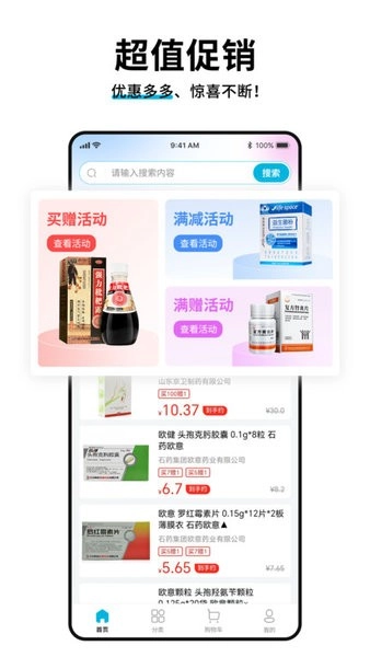 药终端安卓版(4)