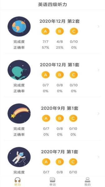 景然英语四级听力(1)