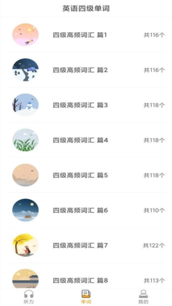 景然英语四级听力(2)