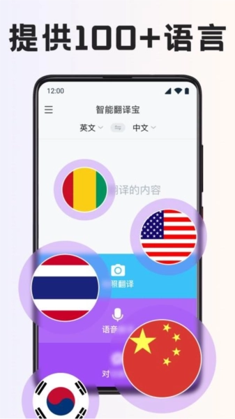 智能翻译宝图2