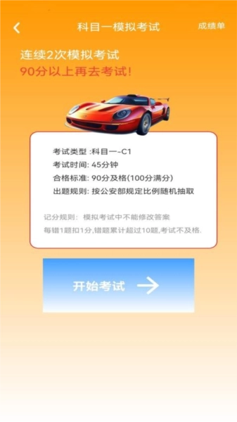 驾照课堂最新版图2