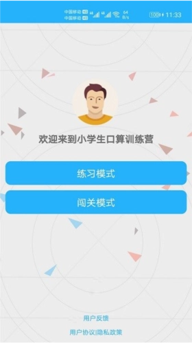 小学生口算最新版手机下载