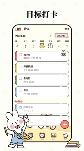 番茄计划安卓版