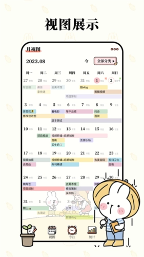 番茄计划安卓版