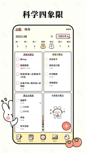 番茄计划安卓版